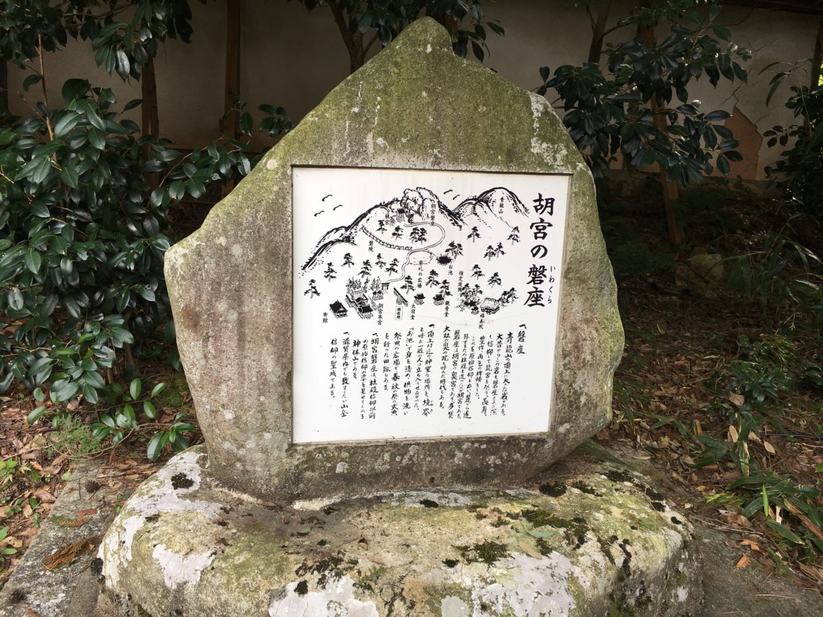 多賀大社の奥の院～胡宮神社へ・今回のテーマはココでしたの巻