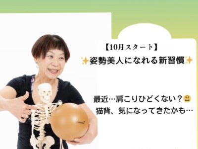 姿勢美人・ヤムナボールストレッチ講座のご案内