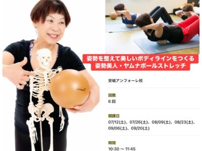 ヤムナボールで美しく整える「姿勢美人ストレッチ講座」